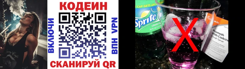 блэк спрут Гаврилов-Ям Codein напиток Lean (лин)